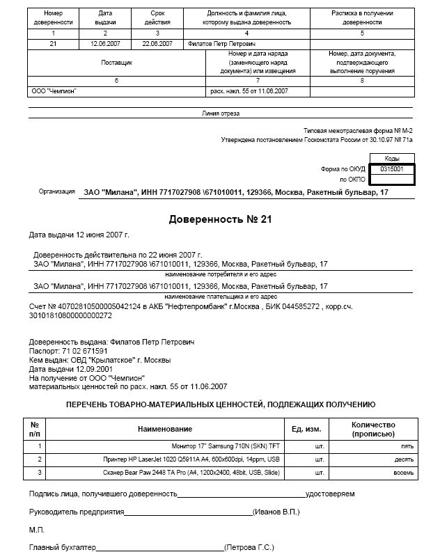 Бланк доверенности форма м 2 скачать бесплатно